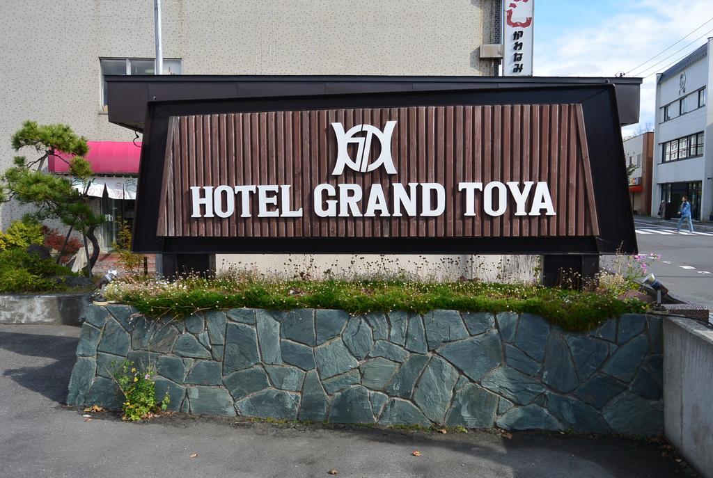 洞爷湖温泉大酒店 Toyako 外观 照片